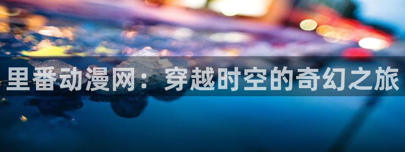 棒球部男孩免费樱花动漫