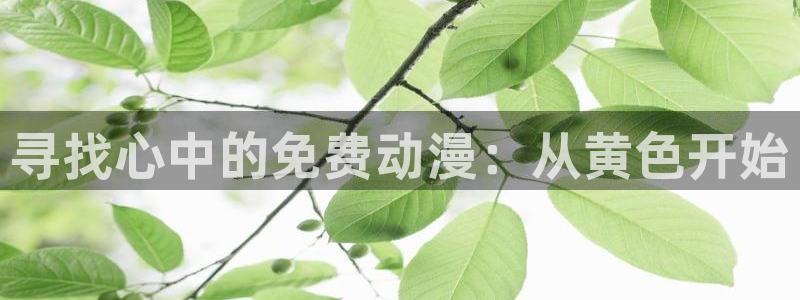 樱花动漫下载免费看